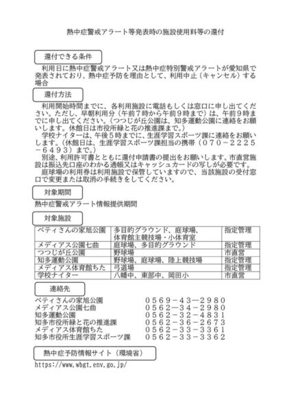 thumbnail of 熱中症還付チラシ20250618_