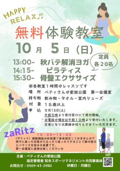 thumbnail of 無料体験教室