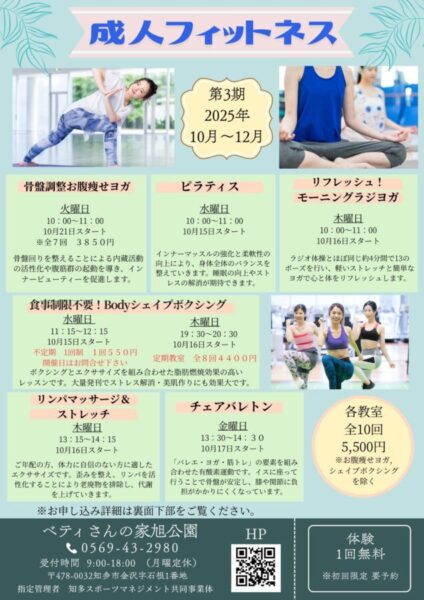 thumbnail of 3期変更後フィットネスチラシ表
