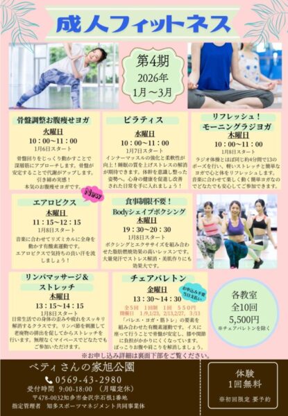 thumbnail of 4期チラシ1