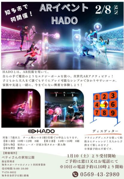 thumbnail of HADOチラシPDF