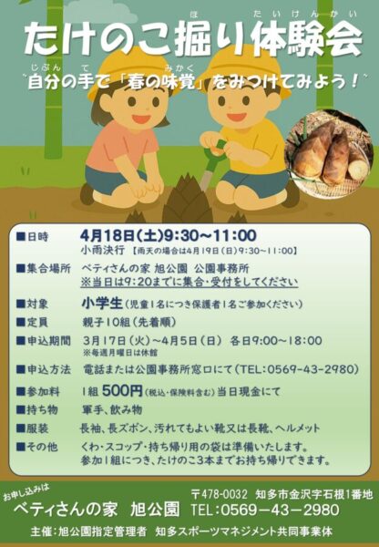 thumbnail of たけのこ堀りチラシ（案）0227修正