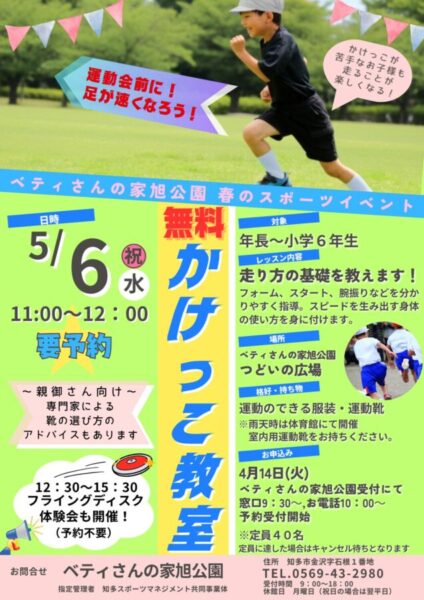 thumbnail of GWかけっこチラシ