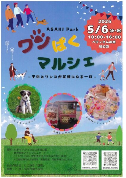 thumbnail of わんぱくマルシェ