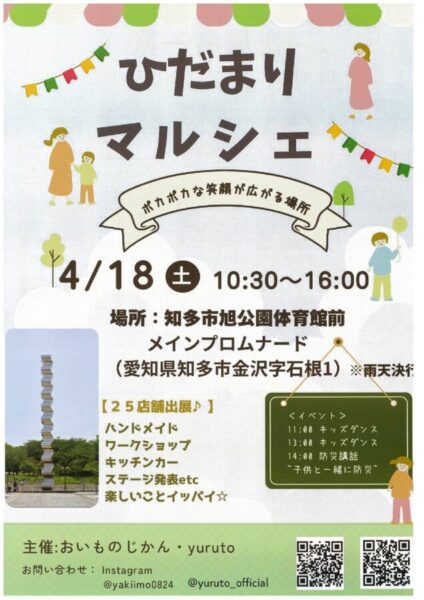 thumbnail of ひだまりマルシェチラシ