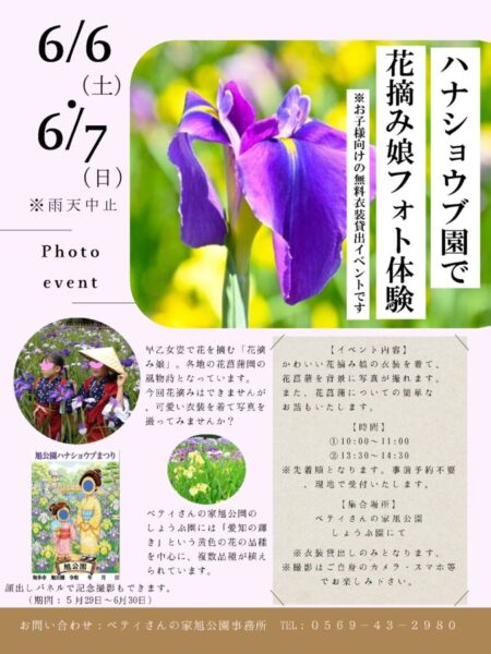 thumbnail of 花摘みっこ2026.5.21