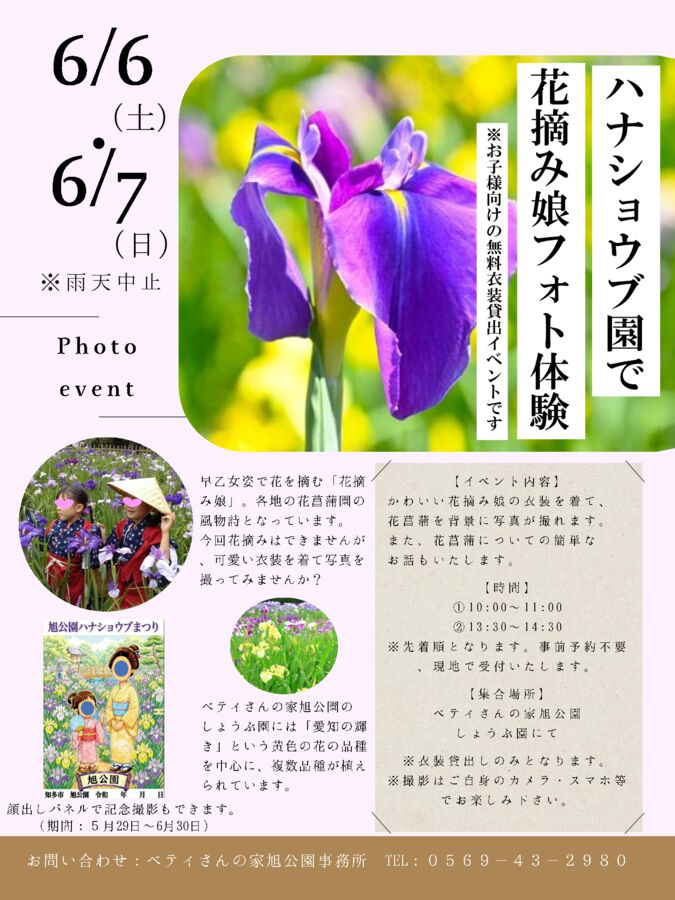花摘み 花摘み娘フォト体験のお知らせ - ベティさんの家旭公園｜知多市旭公園