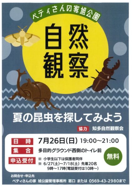 thumbnail of 0726夏の自然観察会 チラシ修正版