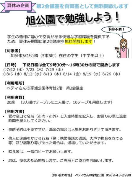 thumbnail of 修正　旭公園夏休み学生支援施策チラシ案 (1)