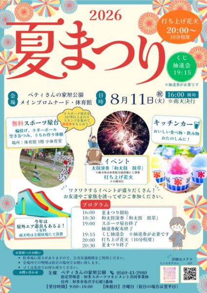 thumbnail of 夏祭り　　チラシ　最終版