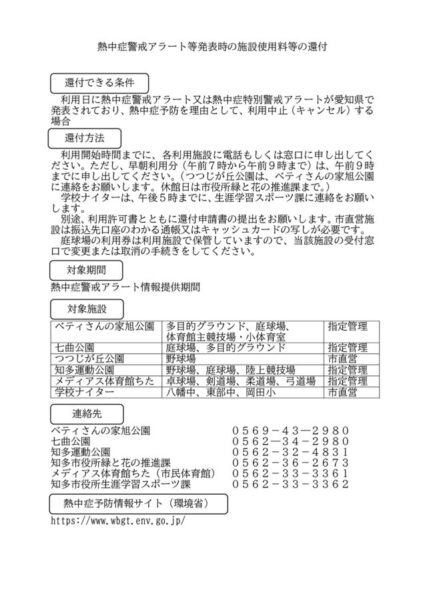 thumbnail of 熱中症還付チラシ202607