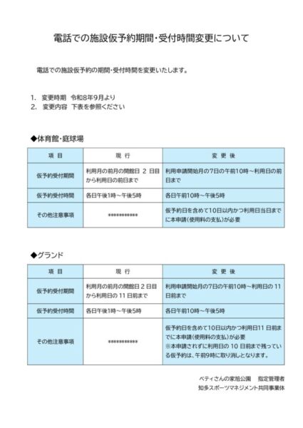 thumbnail of 仮予約変更202609 (1)