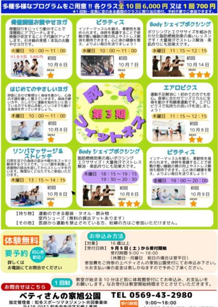 thumbnail of R8.３期フィットネスチラシ
